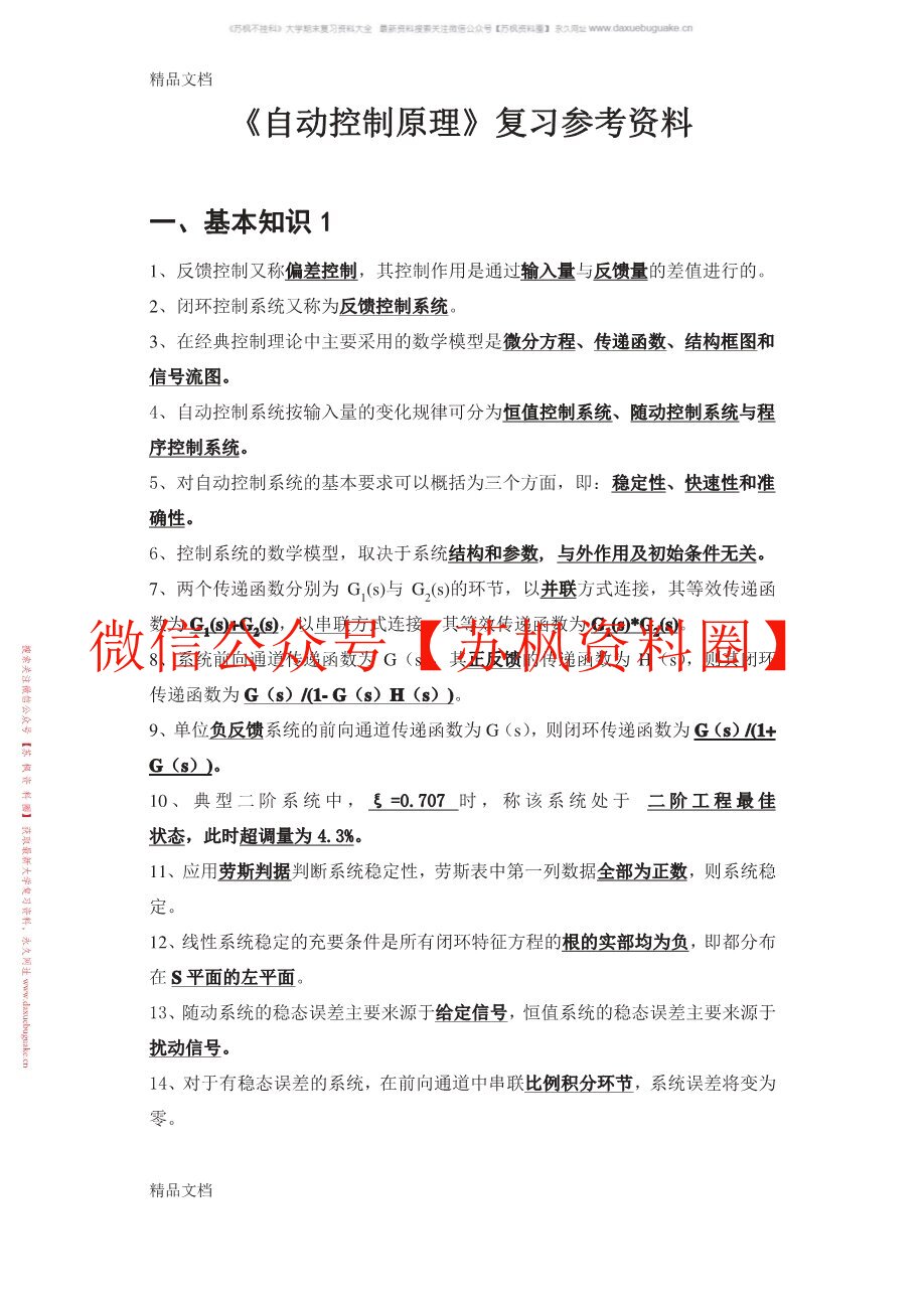自动控制理论基础